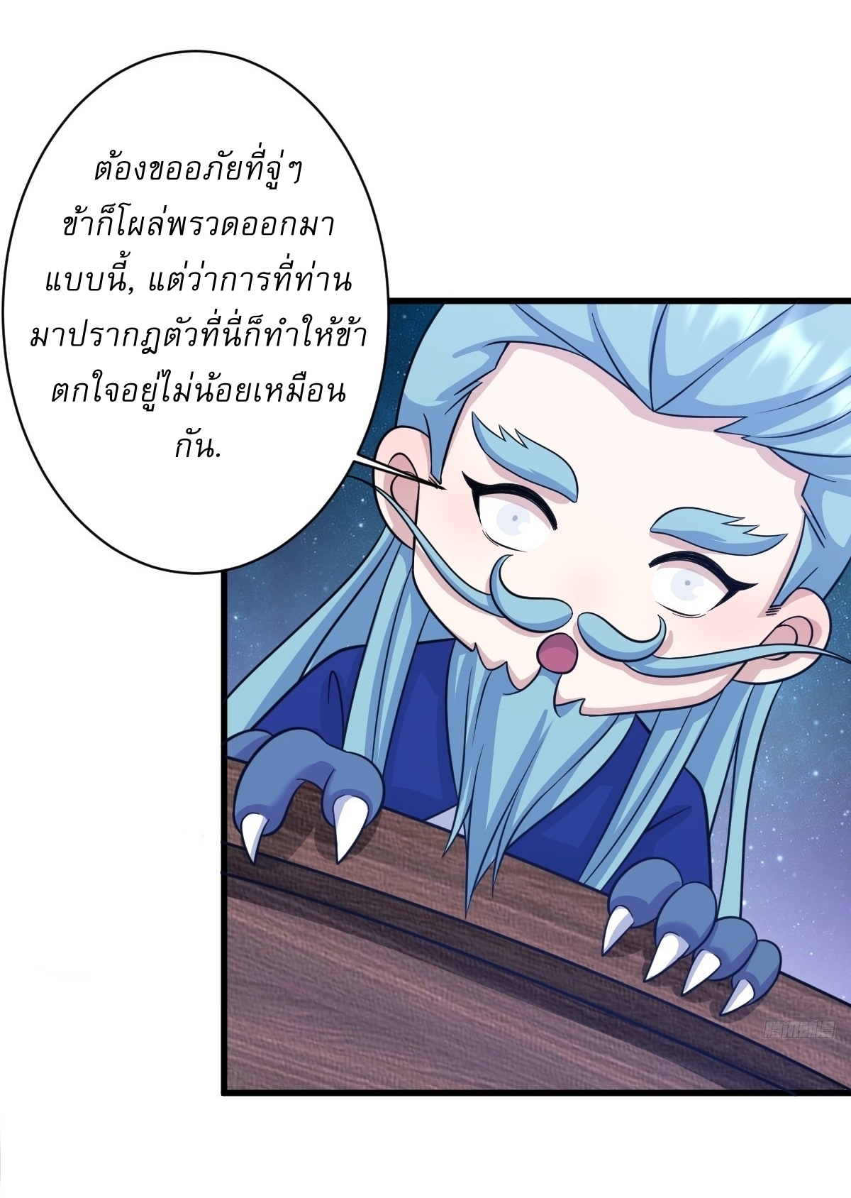 เก็บตัวร้อยปี จากนี้พี่ขอเทพ! INVINCIBLE AFTER A HUNDRED YEARS OF SECLUSION ตอนที่ 146 หน้า 4