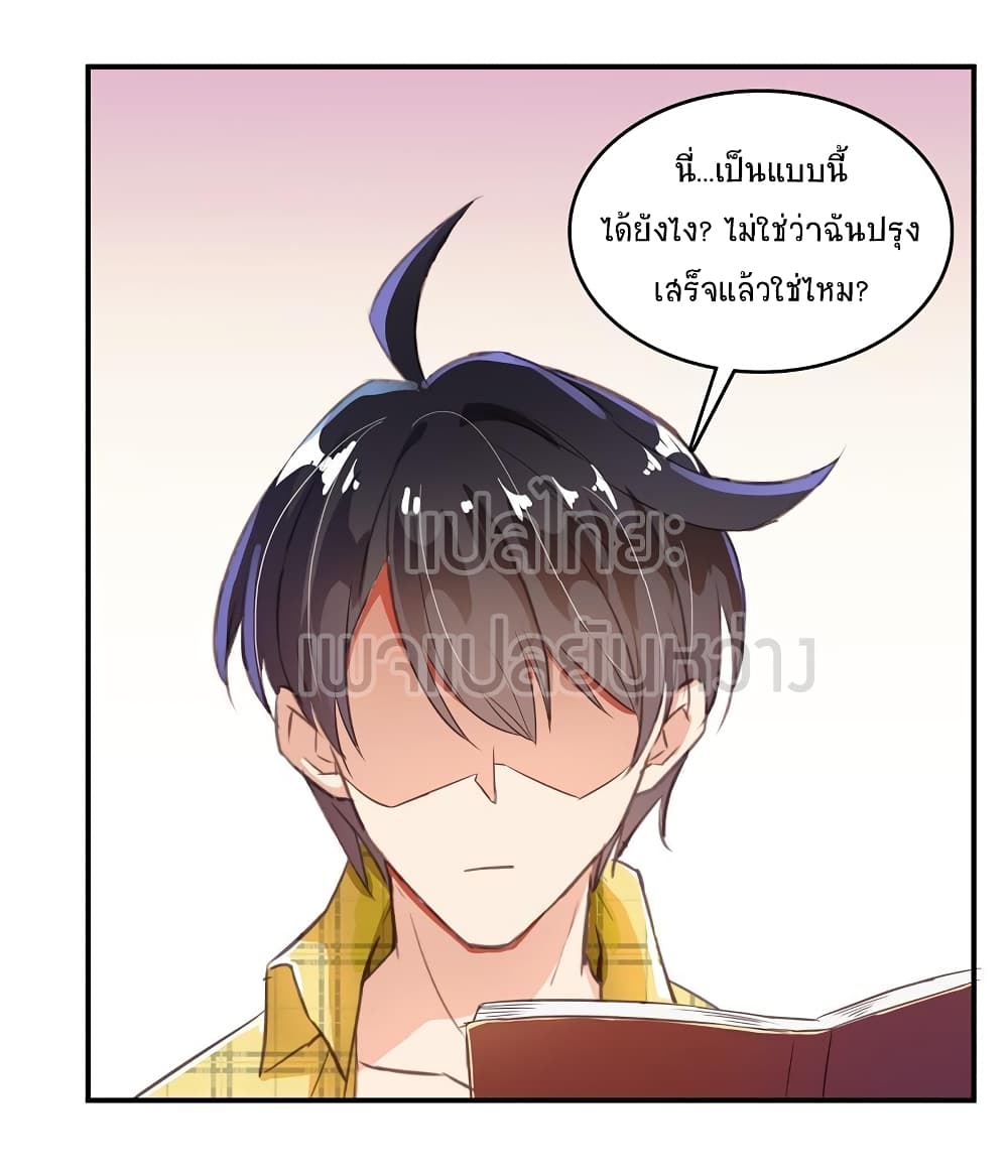 ปล่อยให้เทพเขาคุยกัน ตอนที่ 16 หน้า 22