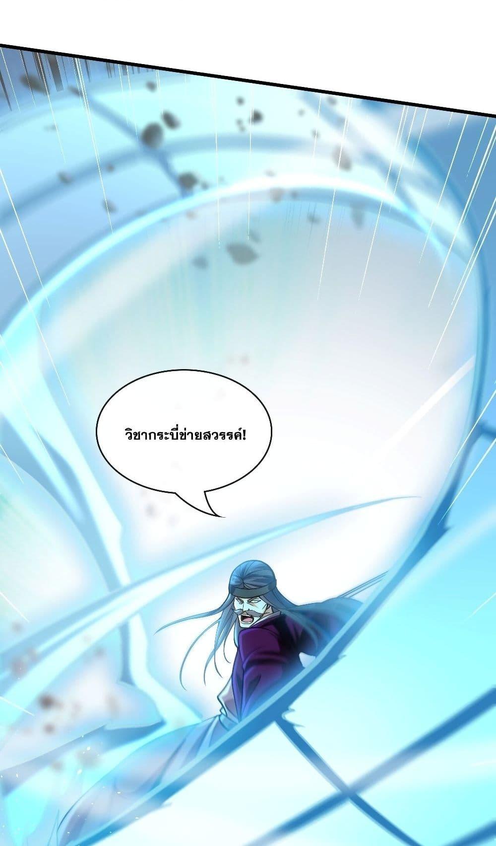 สิบมหาจักรพรรดิล้วนเป็นศิษย์ข้า ตอนที่ 3 หน้า 4