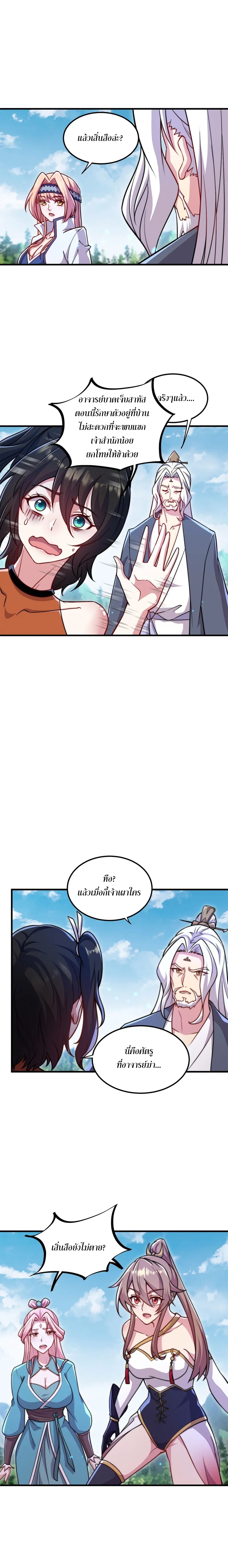 (ชนจีน) อาจารย์จอมวายร้ายกับลูกศิษย์ผู้อยู่ยงคงกระพัน ตอนที่ 39 หน้า 9