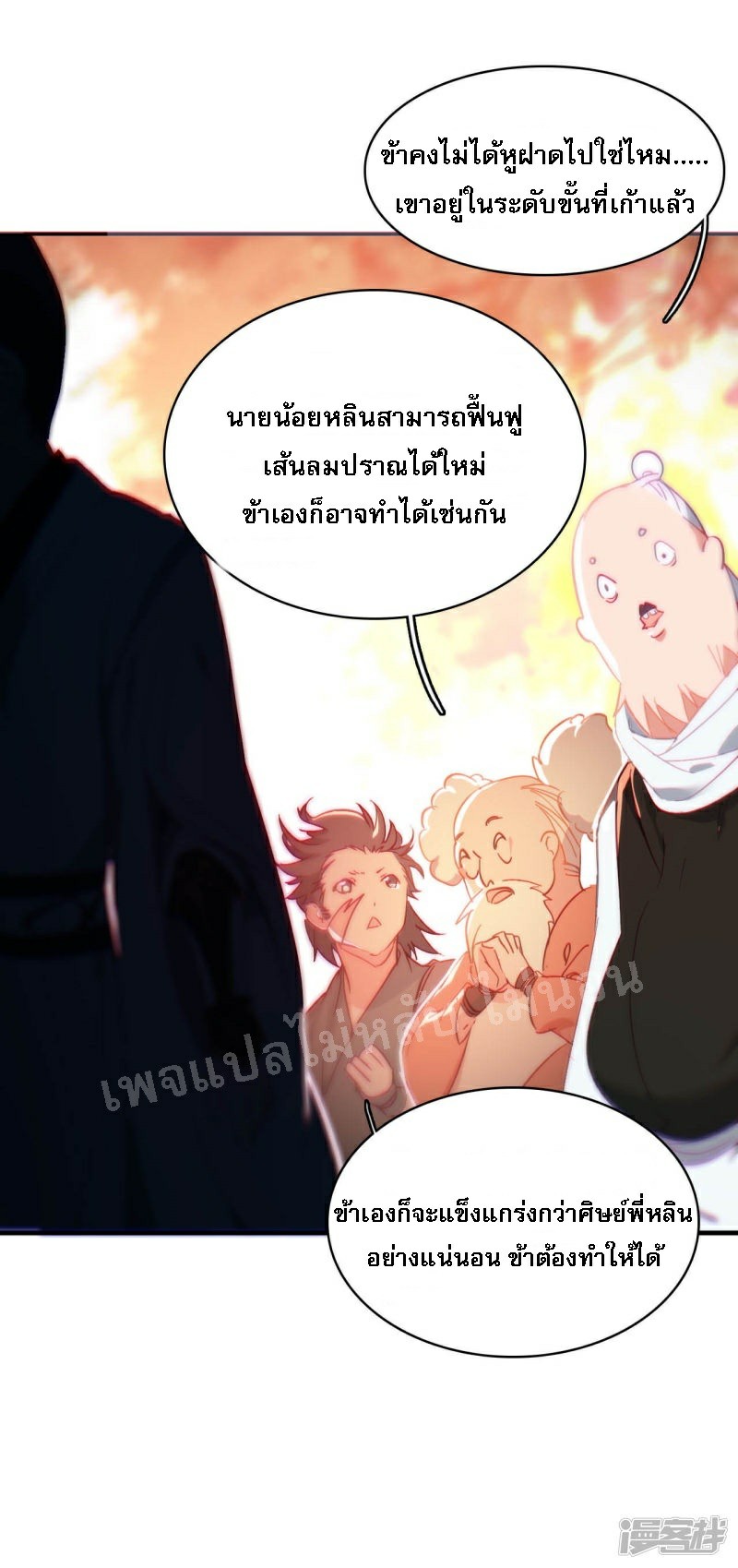 |.การเกิดใหม่ของจักรพรรดิมังกร ตอนที่ 13 หน้า 7