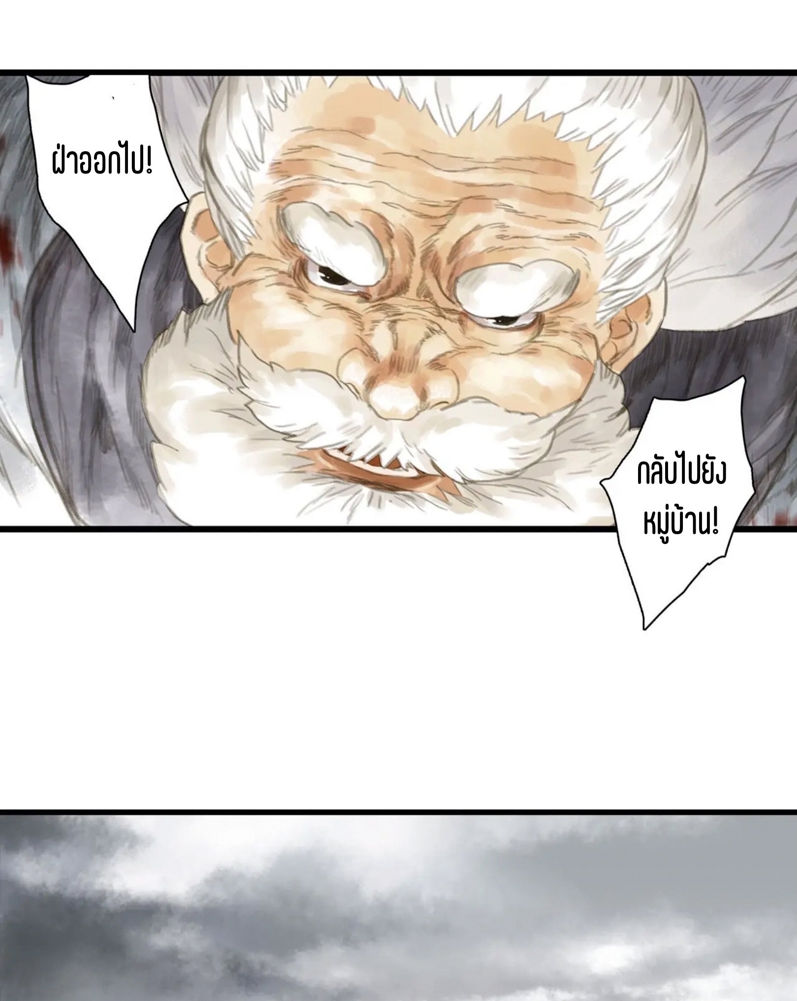 ปู้เทียนเกอ ลำนำแห่งผู้ล่องนภา ตอนที่ 9 หน้า 8