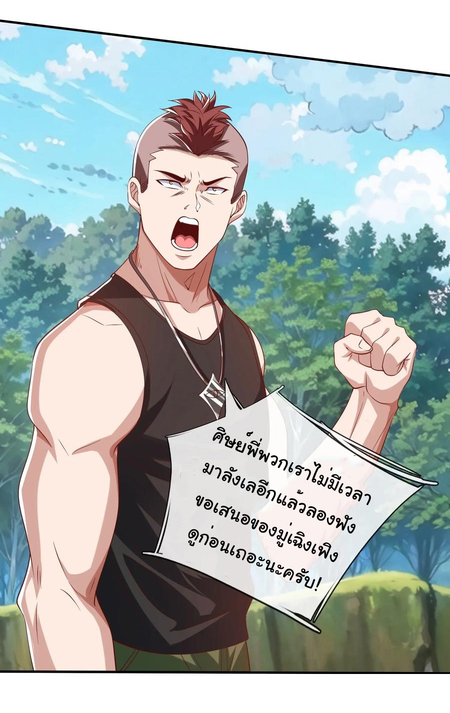 The god of war is reborn to avenge ตอนที่ 101 หน้า 24