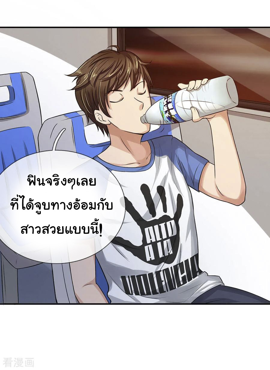 หมอเทพฟ้าประทาน (Super Medical Fairy in The City) จบ ตอนที่ 1 หน้า 30