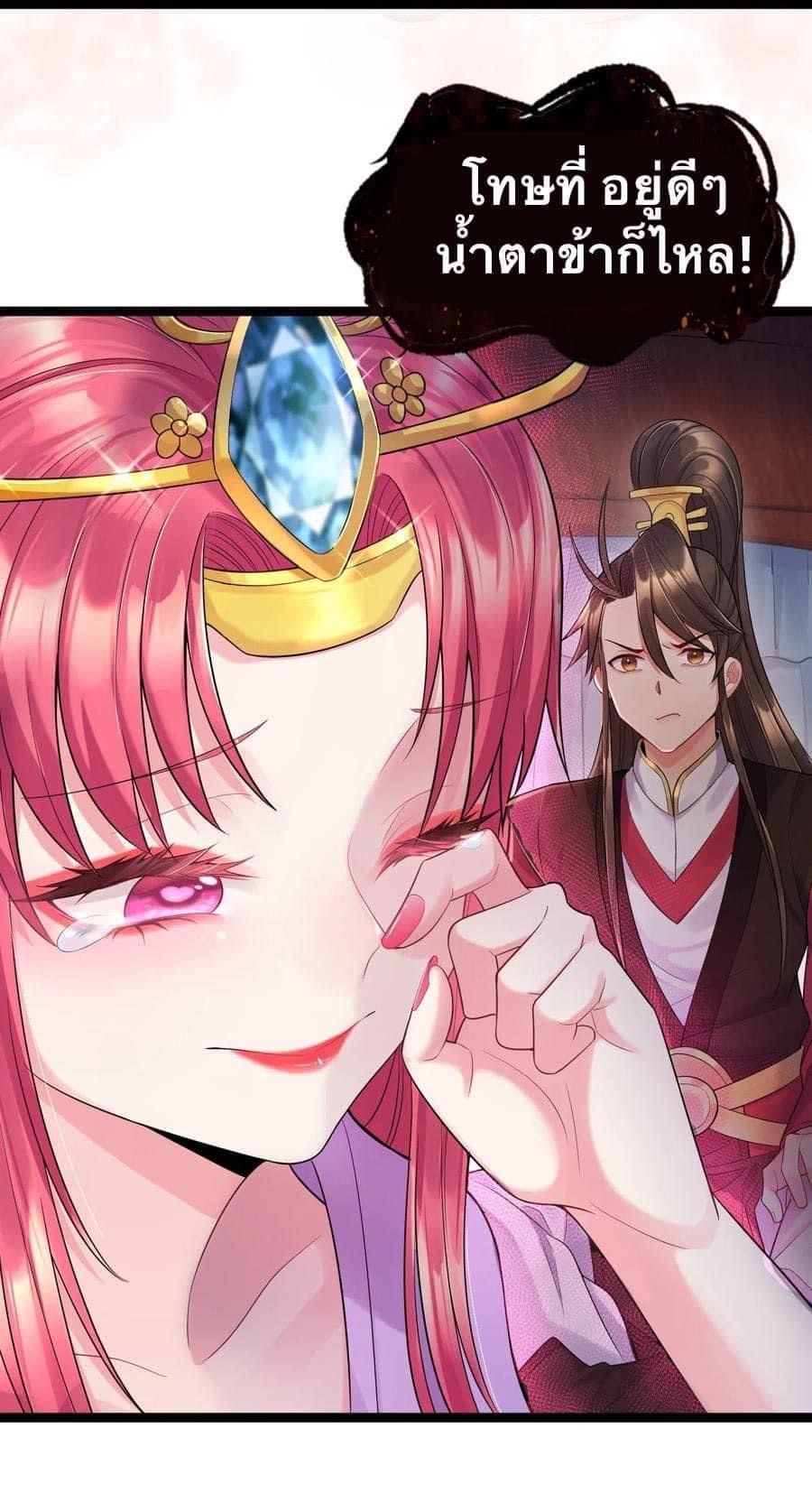 เทพวายร้ายกลับชาติมาเกิดใหม่ ตอนที่ 2 หน้า 25