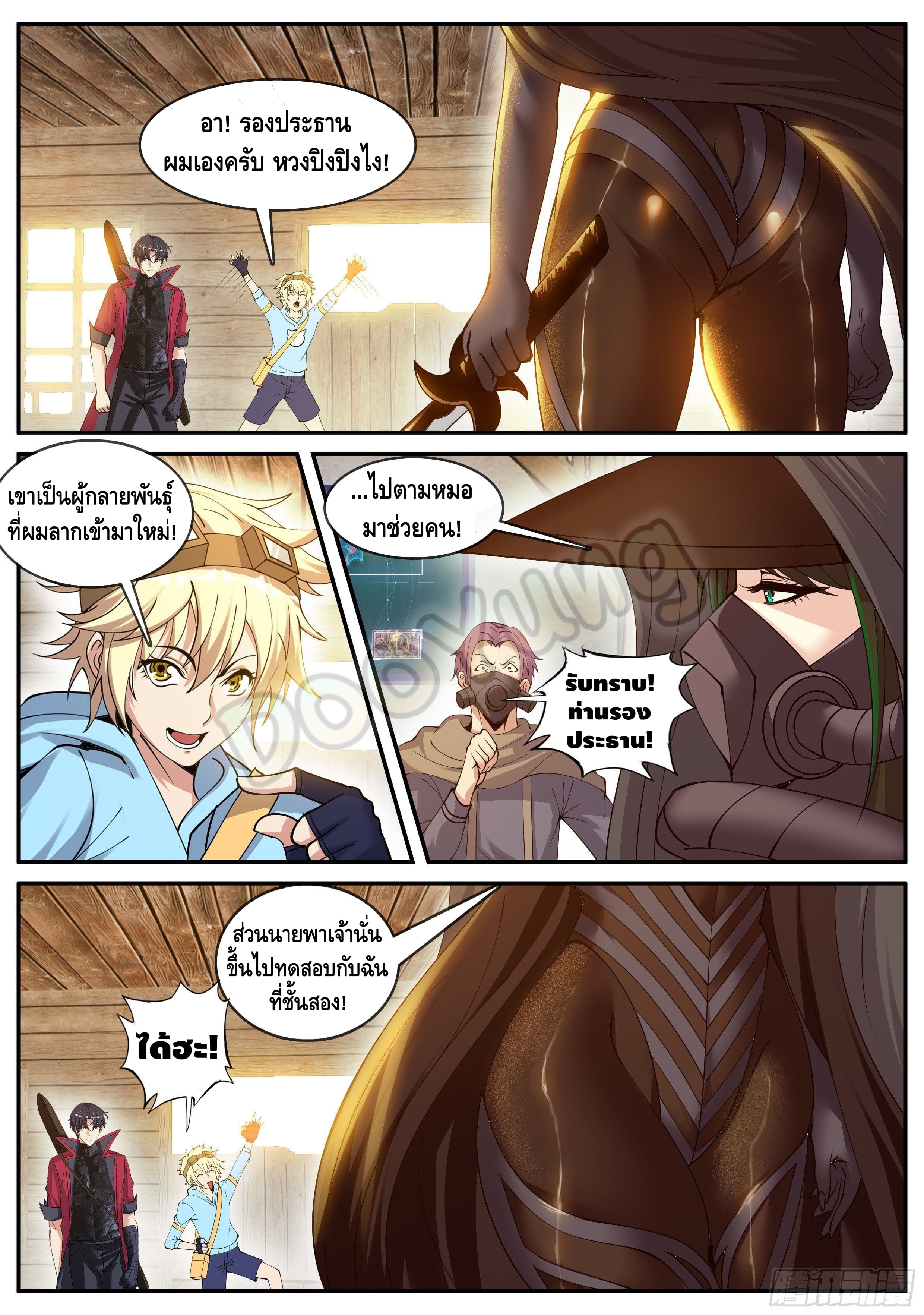 Apocalyptic dungeon ตอนที่ 61 หน้า 2