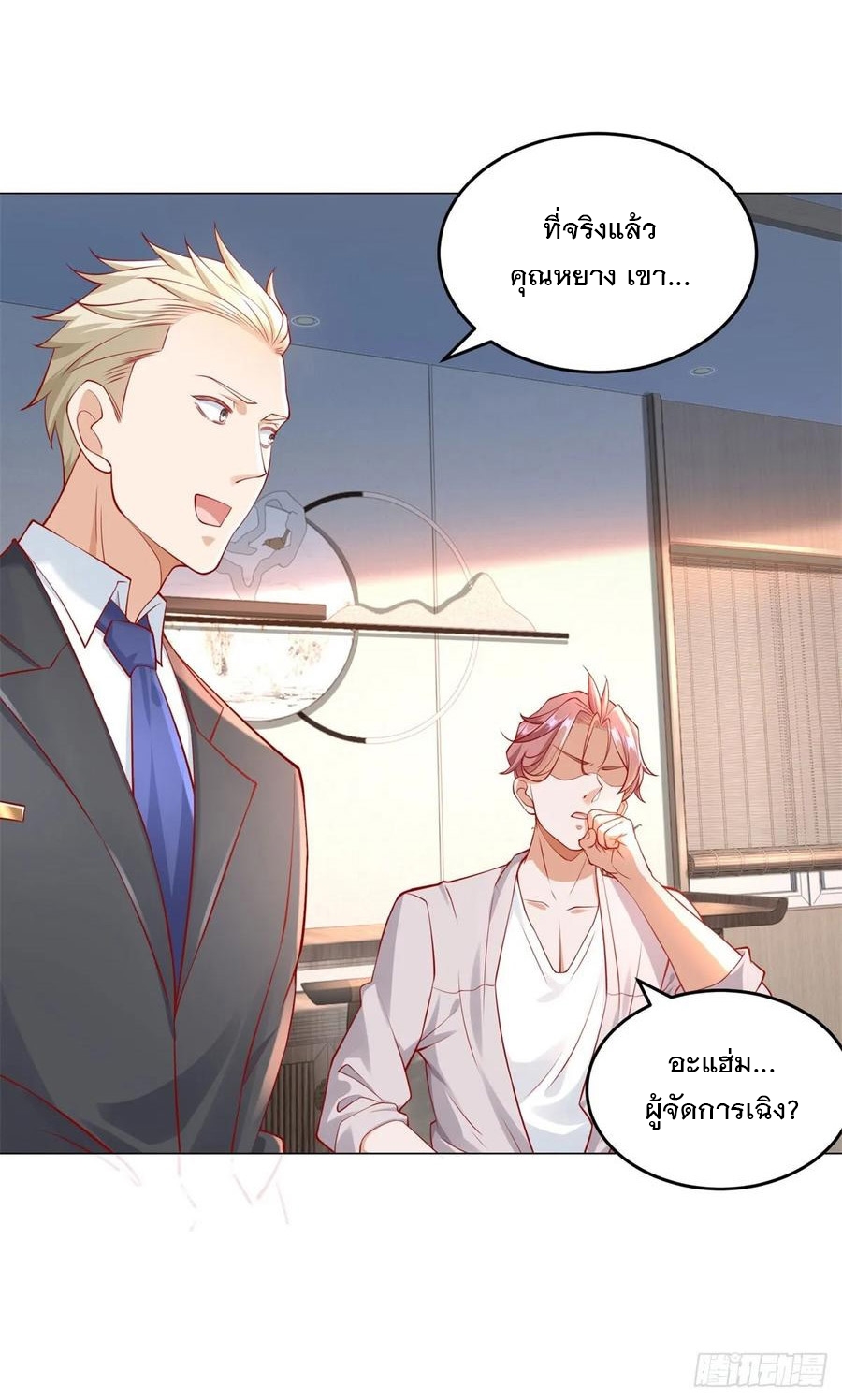 ฉันมีระบบเรียกรถในตำนานสุดเทพ ตอนที่ 40 หน้า 13