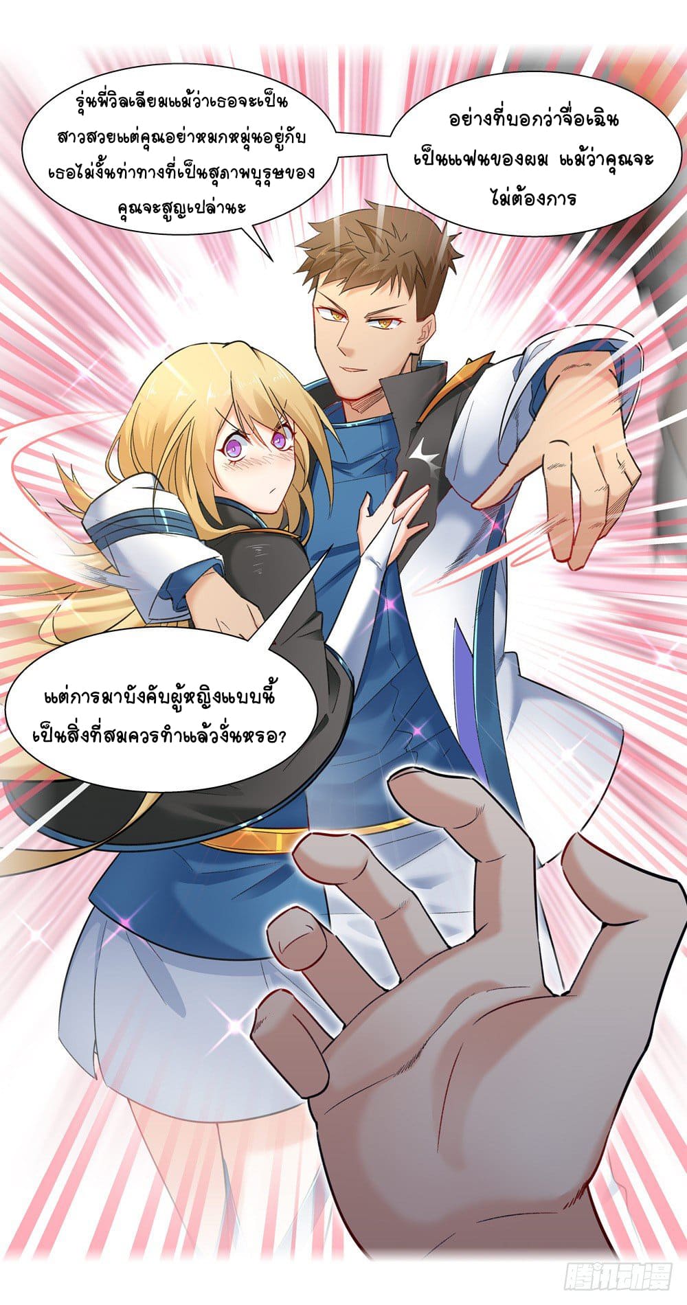 Future Break Point ตอนที่ 8 หน้า 7