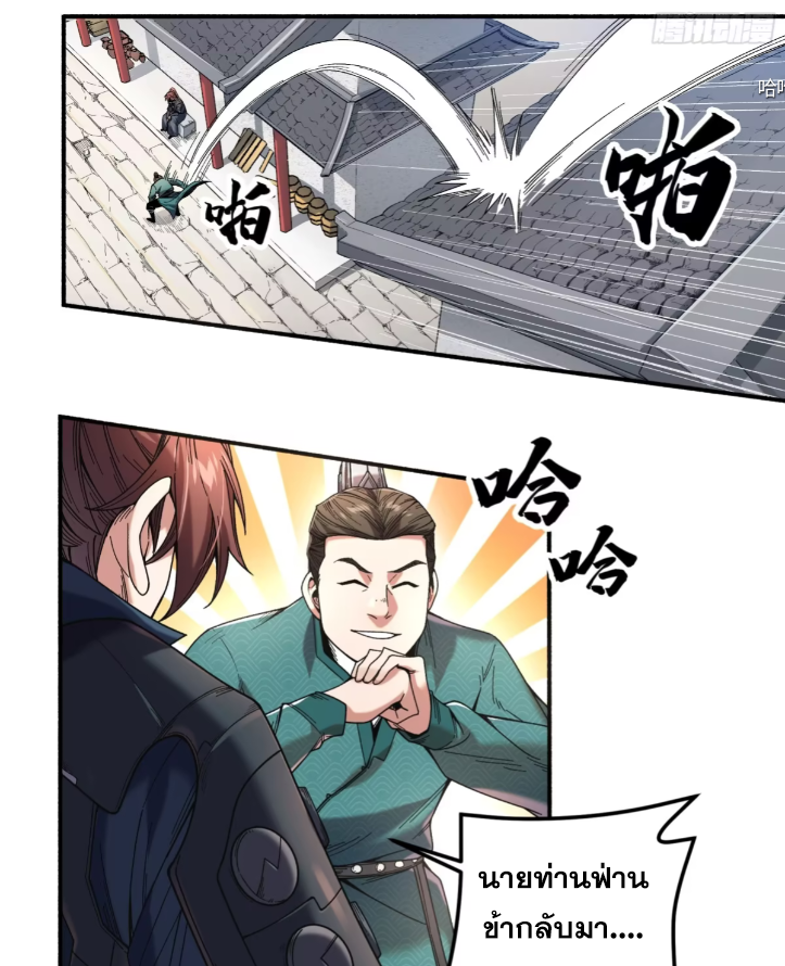 หาญท้าชะตาฟ้า ปริศนายุทธจักร ตอนที่ 51 หน้า 4