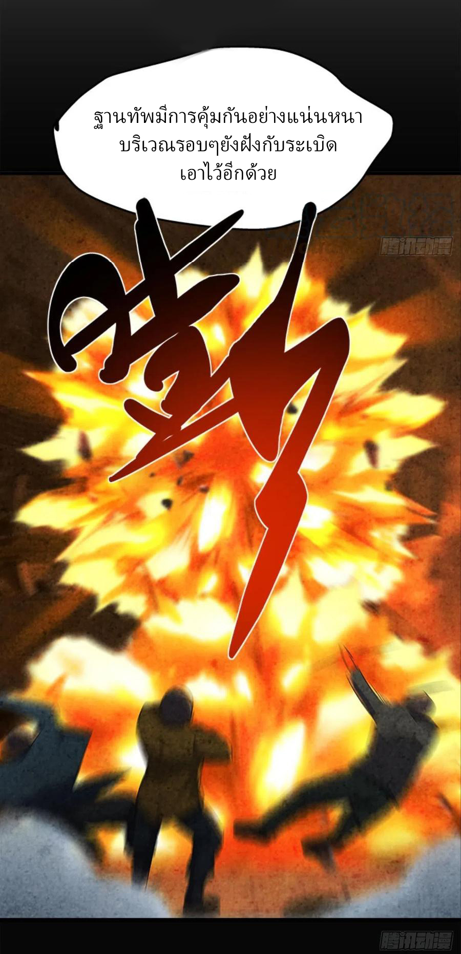 ผมพึ่งกลายเป็นคนรวยที่สุดในวันสิ้นโลก ตอนที่ 35 หน้า 22