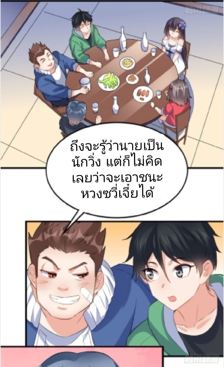 อยู่ดีดีผมก็เป็นลูกเขยราชามังกร ตอนที่ 15 หน้า 27