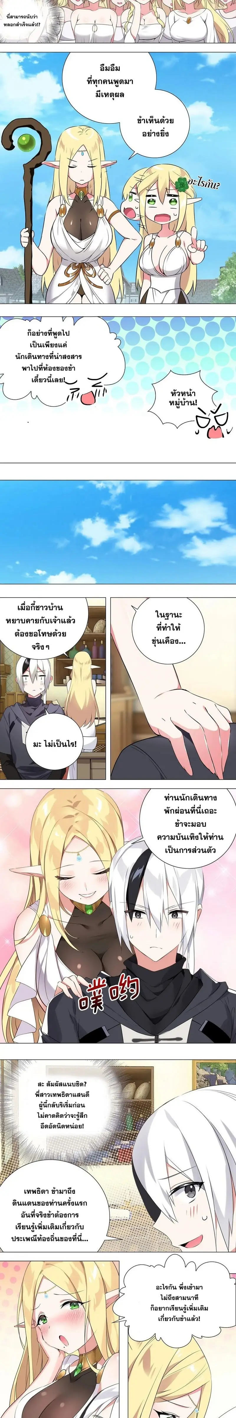 My Harem Grew So Large I Was Forced to Ascend ฮาเร็มสาวที่ต่างโลก ตอนที่ 3 หน้า 6