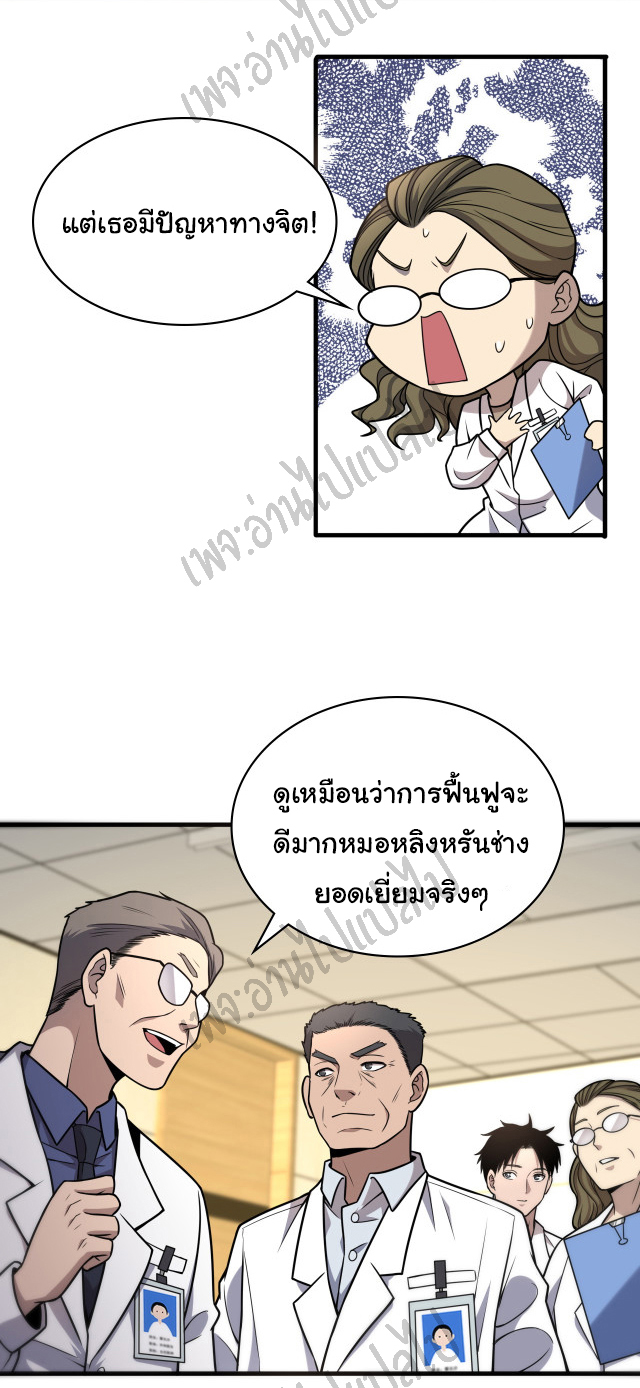 สุดยอดระบบของหมอหลิงหรัน ตอนที่ 50 หน้า 12