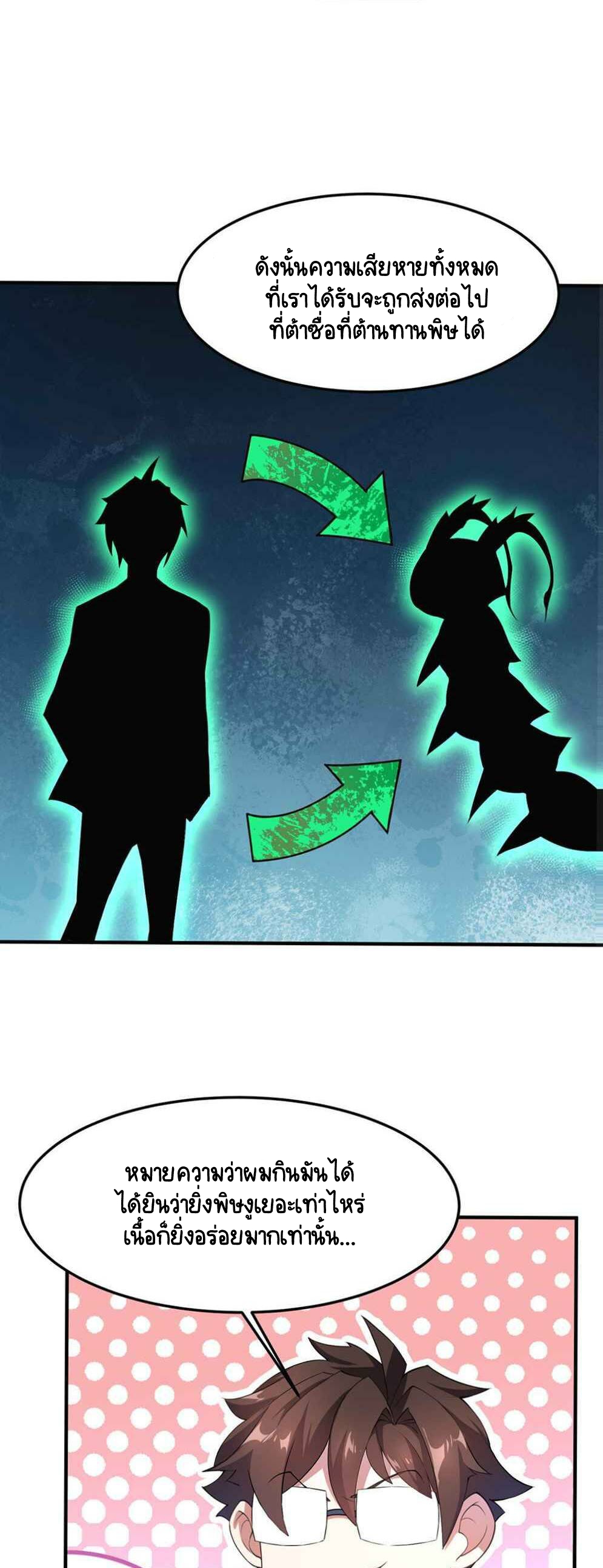 วิวัฒนาการอสูรสัตว์เลี้ยง ตอนที่ 32 หน้า 25