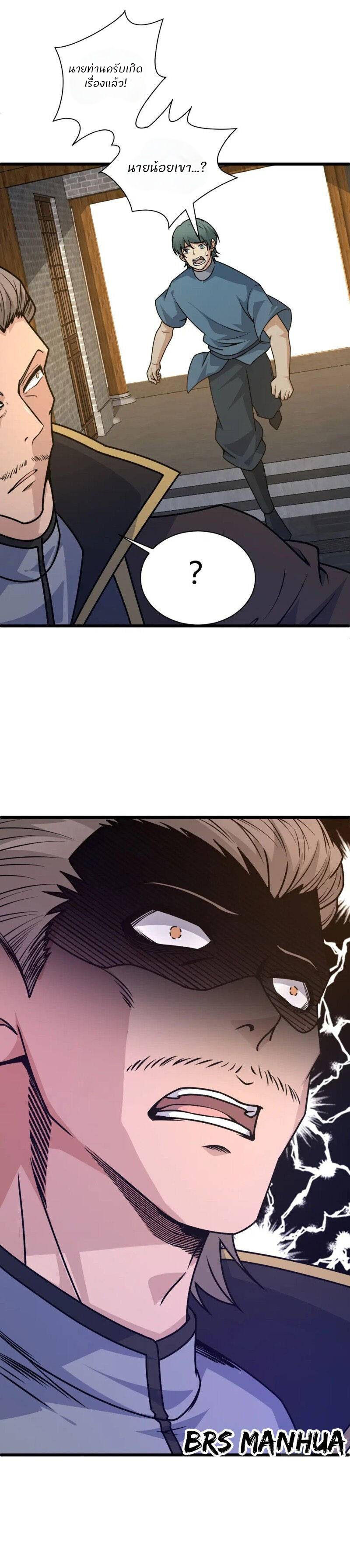 การกลับมาของปรมาจารย์ที่อายุน้อยที่สุด ตอนที่ 13 หน้า 24