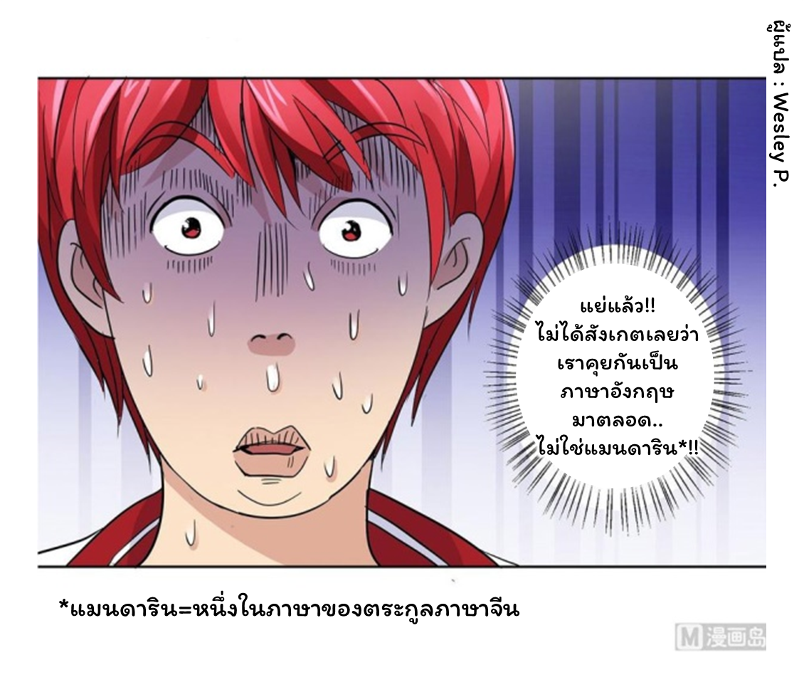 ระบบพระเจ้า ตอนที่ 51 หน้า 23