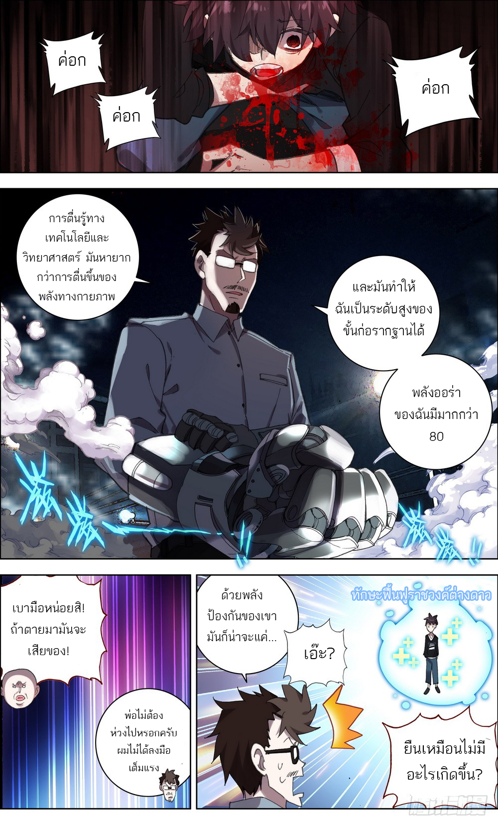 จักรพรรดิหวนคืน ตอนที่ 7 หน้า 10