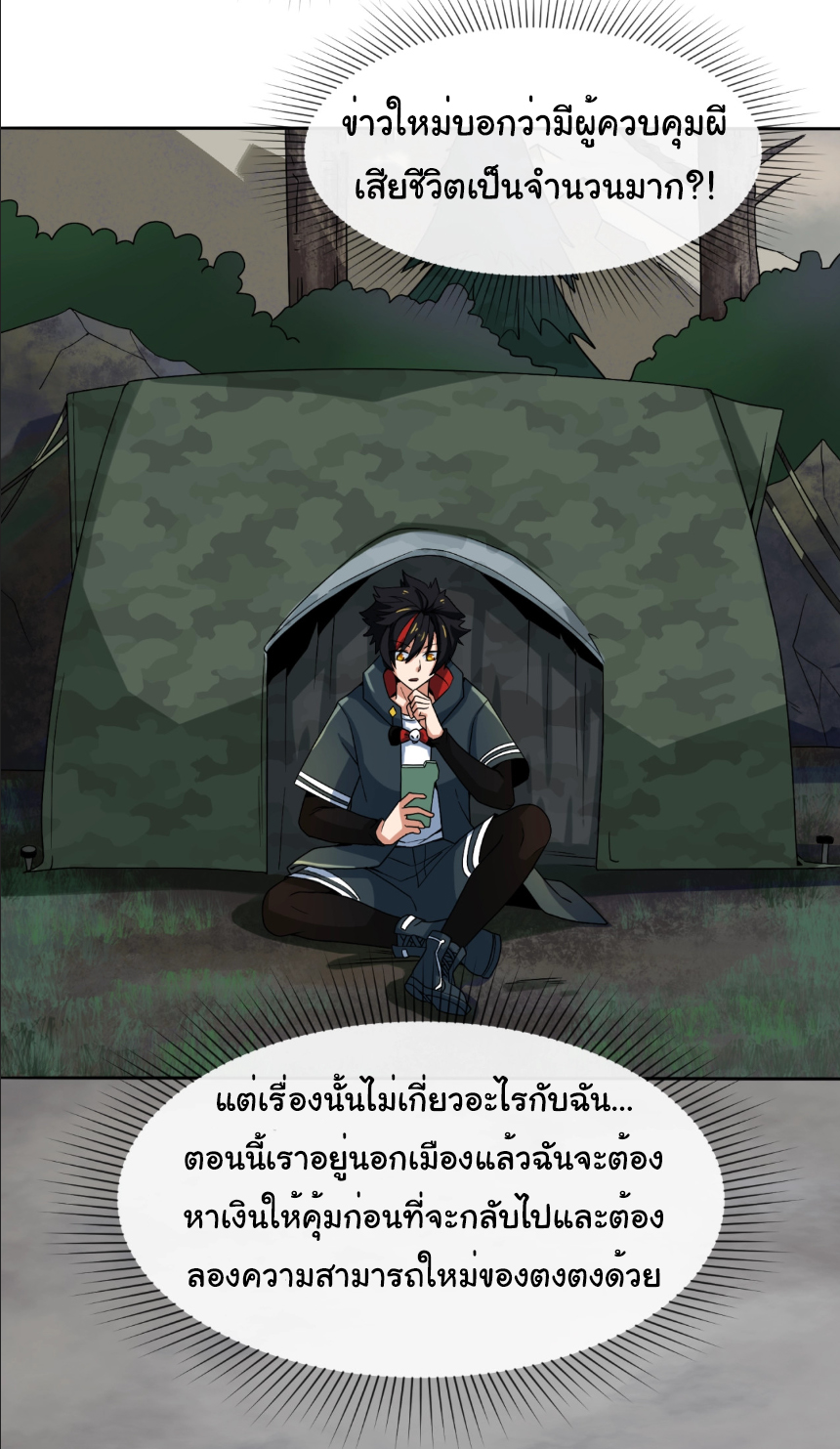 Junior Brother Demon Sovereign is too devoted ตอนที่ 106 หน้า 23