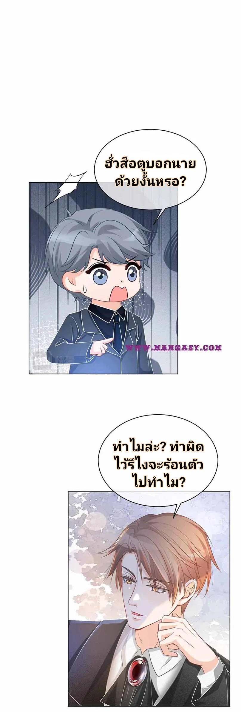 My Brothers Dote On Me ตอนที่ 52 หน้า 9