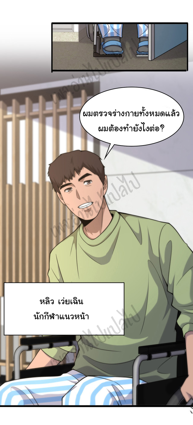สุดยอดระบบของหมอหลิงหรัน ตอนที่ 83 หน้า 15