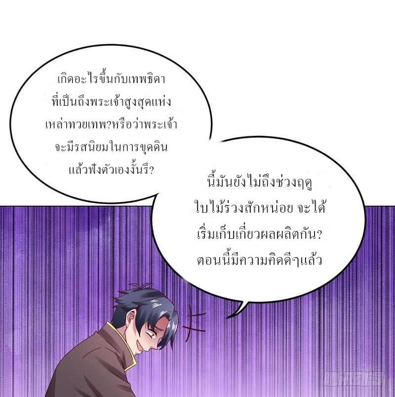 |. Carrying The Goddess Along (จบss1) ตอนที่ 36 หน้า 17