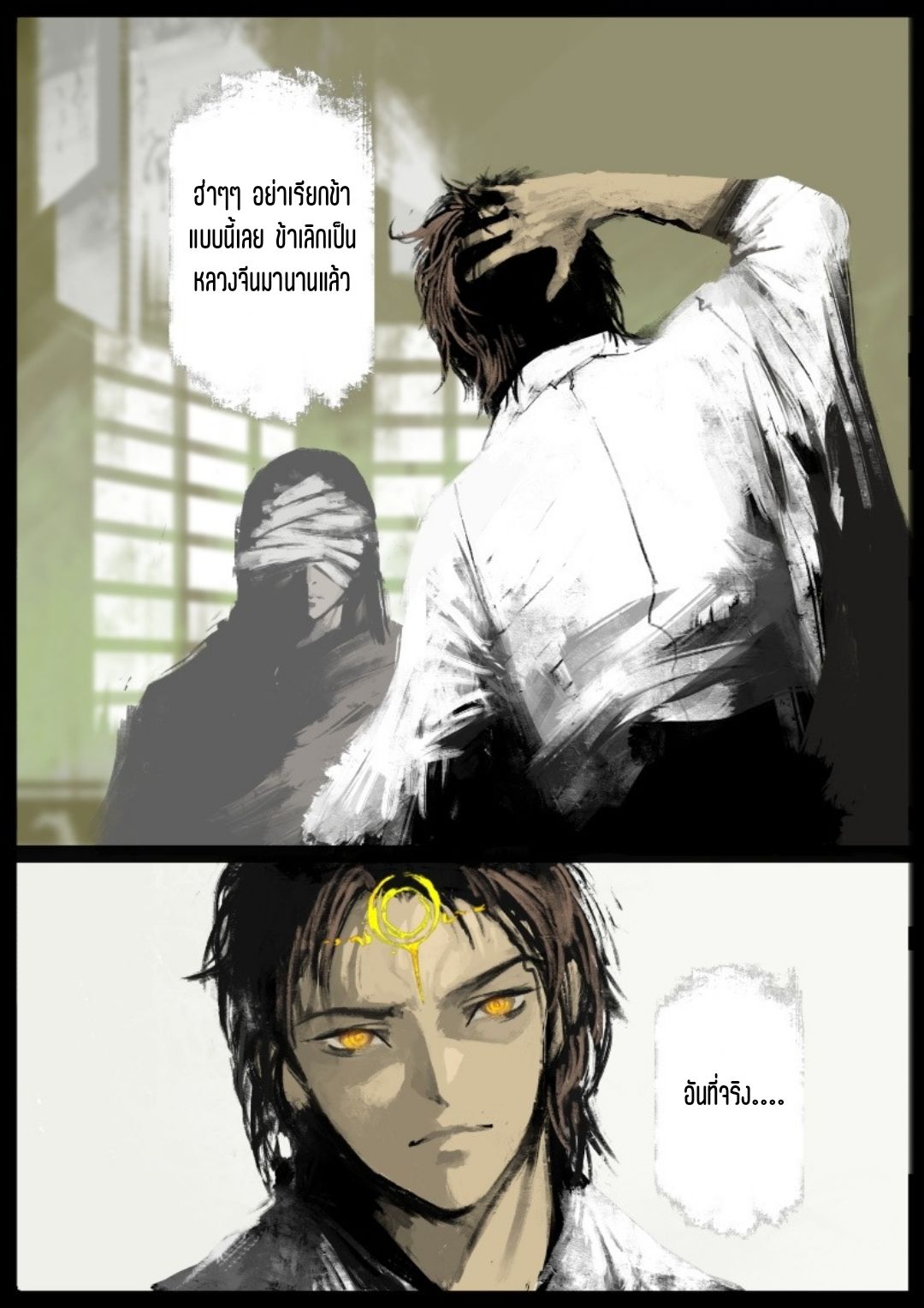 บันทึกปราบปีศาจ ตอนที่ 68 หน้า 4