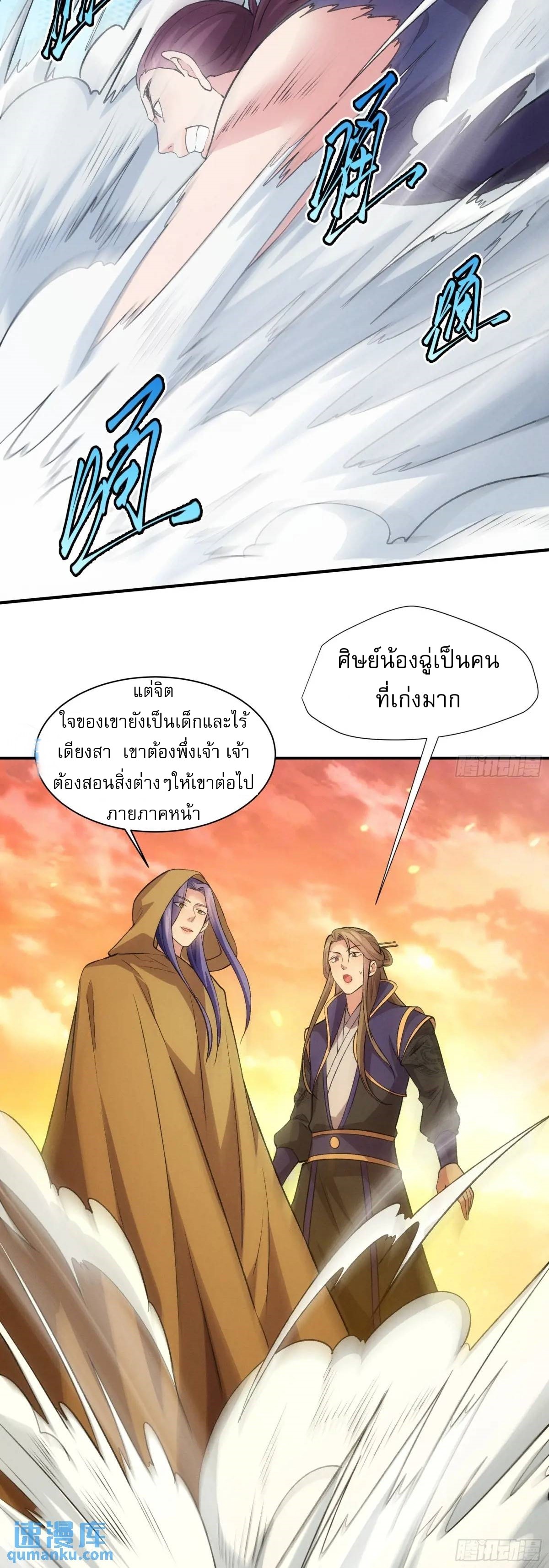 ข้าจะกำหนดชะตาตัวเอง ทันจีน ตอนที่ 216 หน้า 13