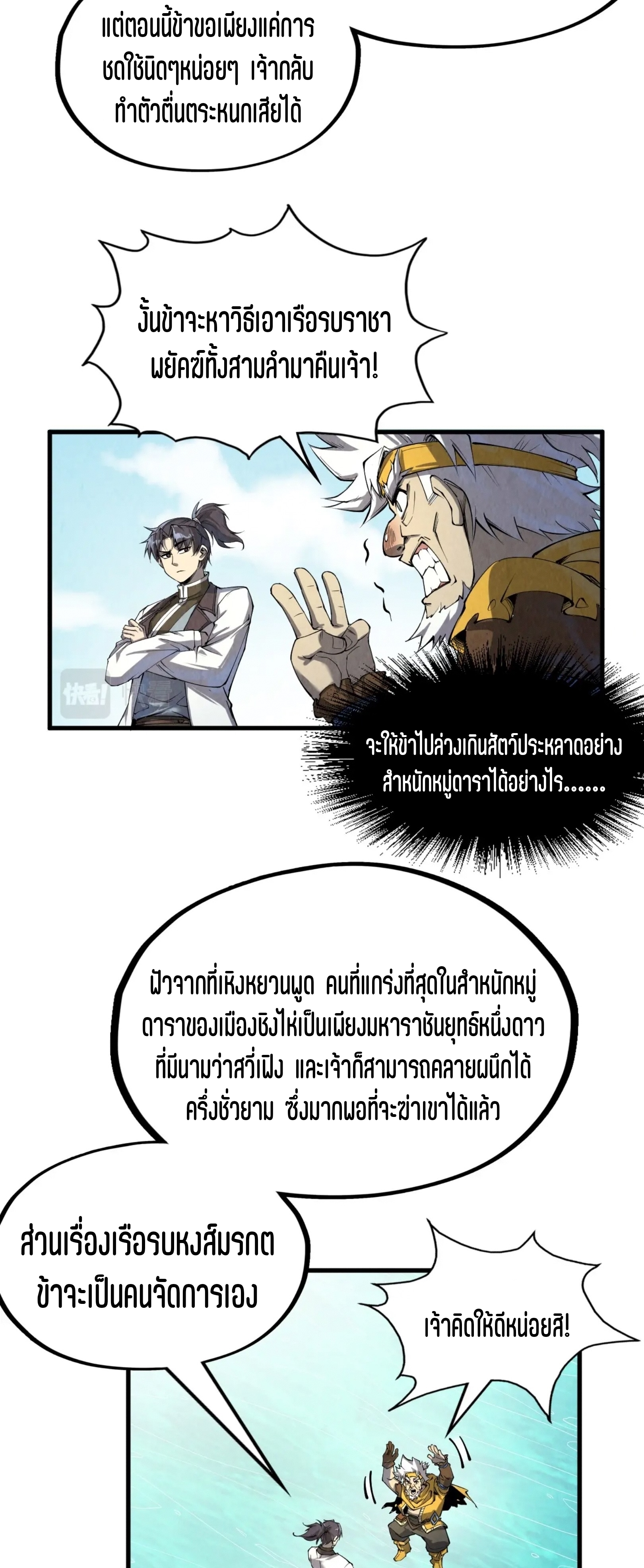 มหาเทพนิรันดร์กาล ตอนที่ 104 หน้า 50