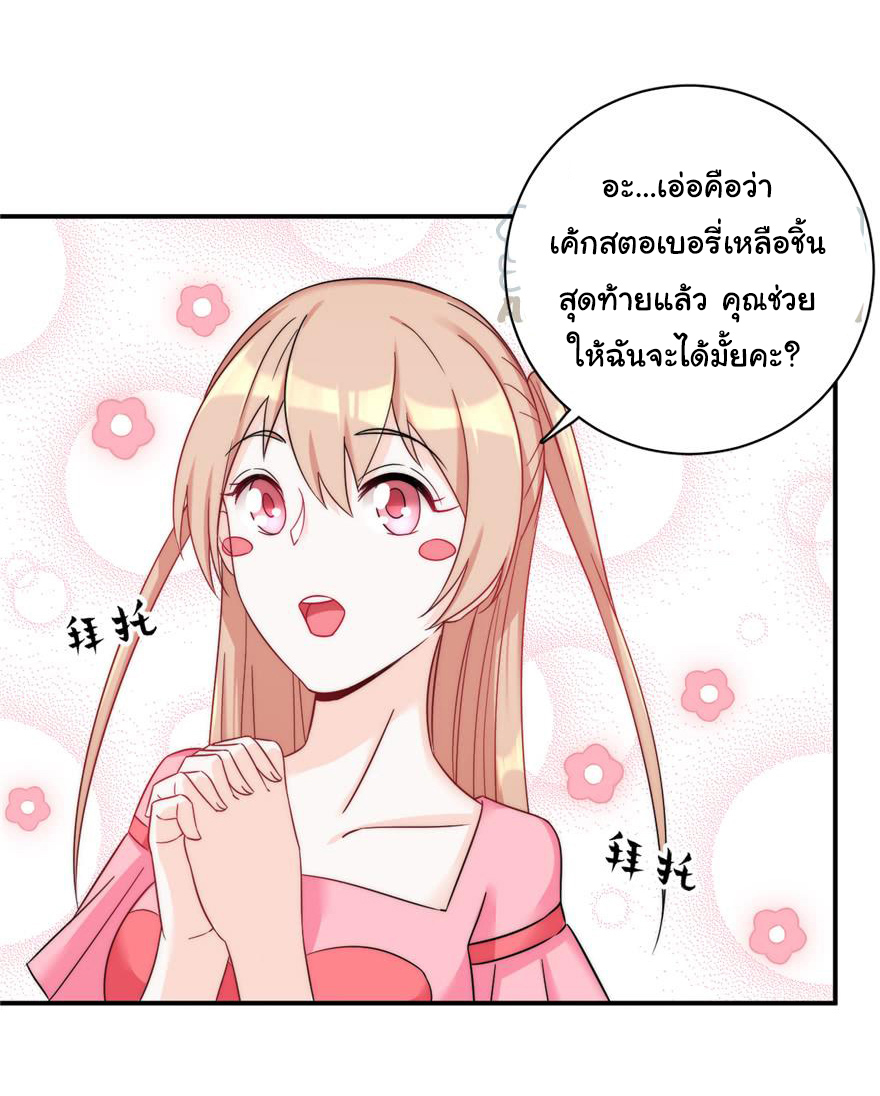 ถ้าแกล้งกันแบบนี้ ฉันจะโกรธแล้วนะคะ ตอนที่ 4 หน้า 15