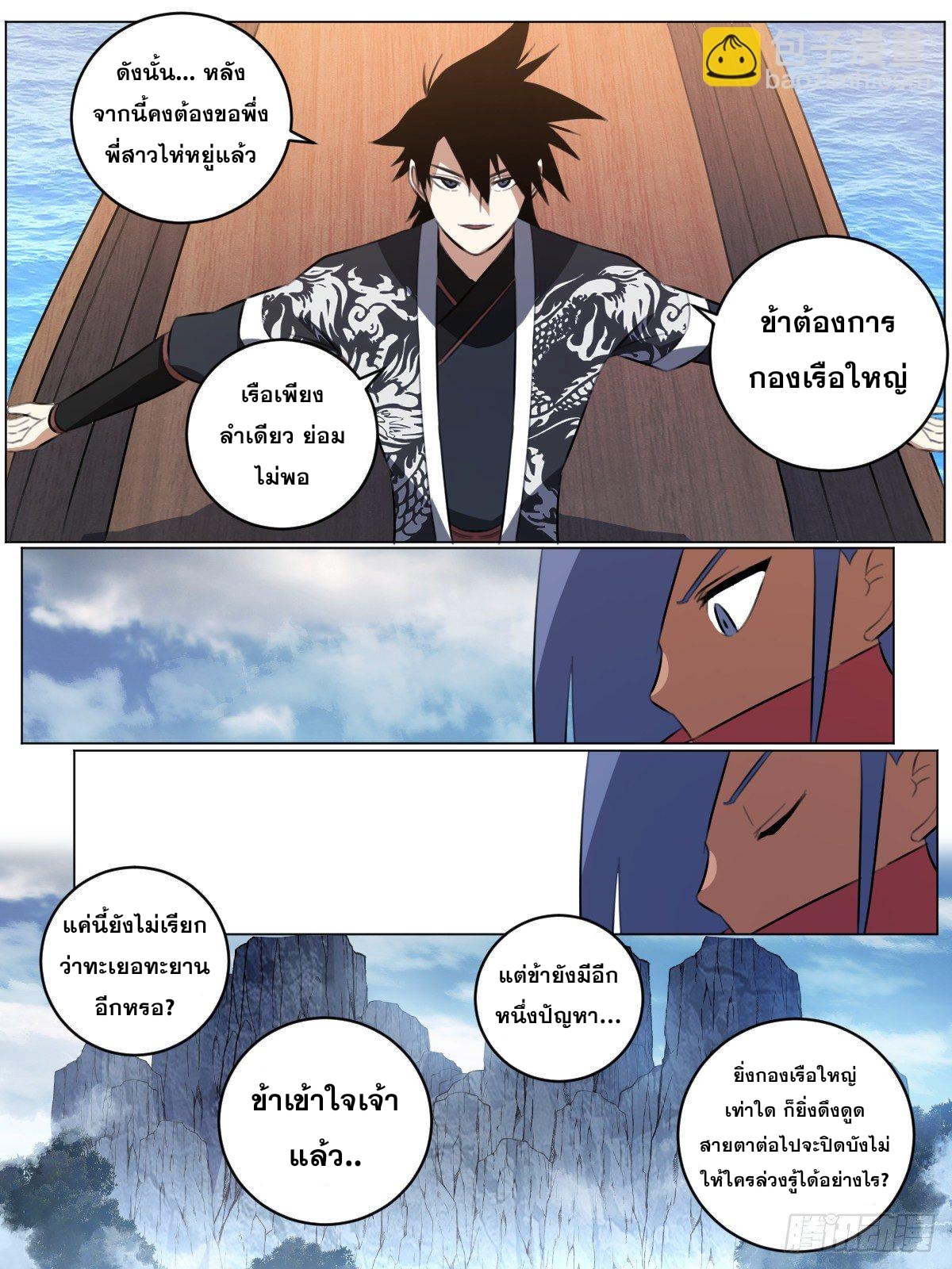 ผมเป็นเจ้าพ่อในต่างโลก ตอนที่ 75 หน้า 11