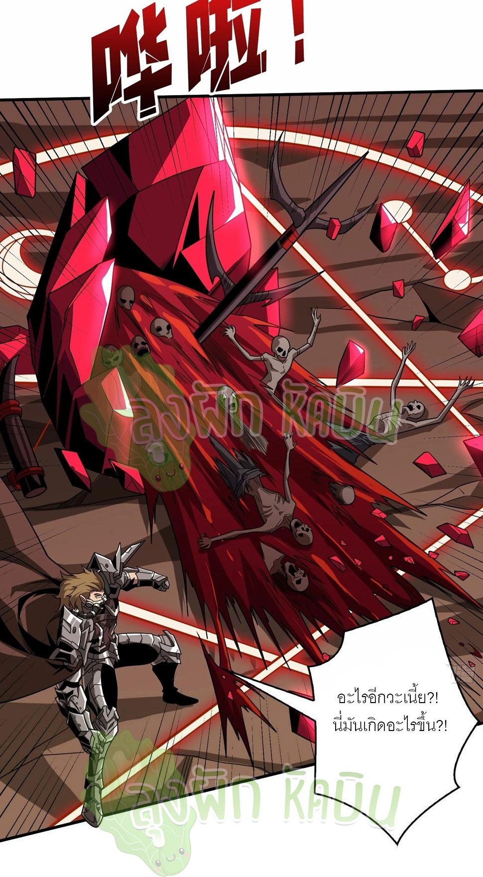 (ชนจีน) IT STARTS WITH A KINGPIN ACCOUNT - จุติจอมราชัน ตอนที่ 327 หน้า 2