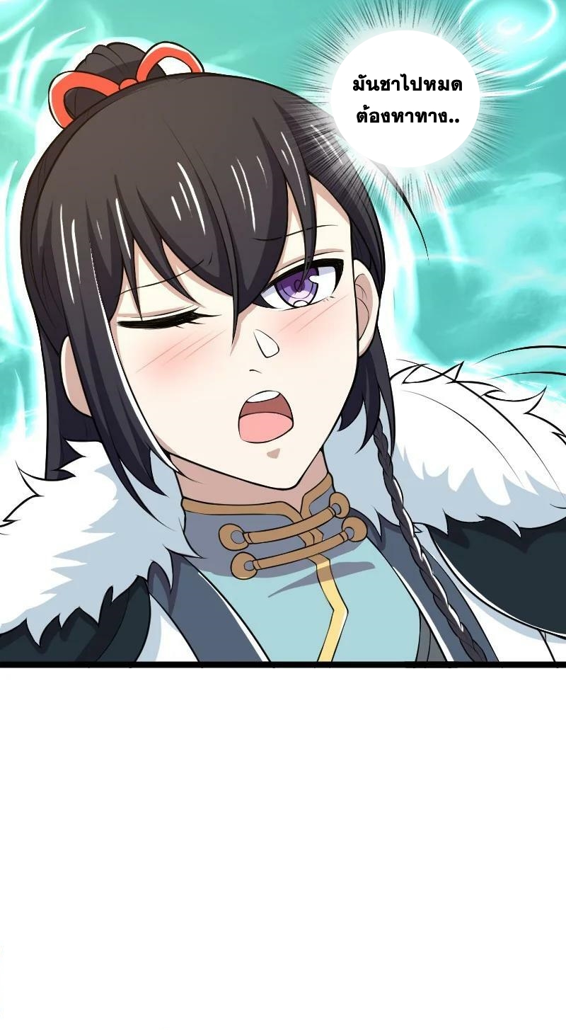 ชีวิตอันสันโดษของจักพรรดิ์หลินเกอ ตอนที่ 176 หน้า 37