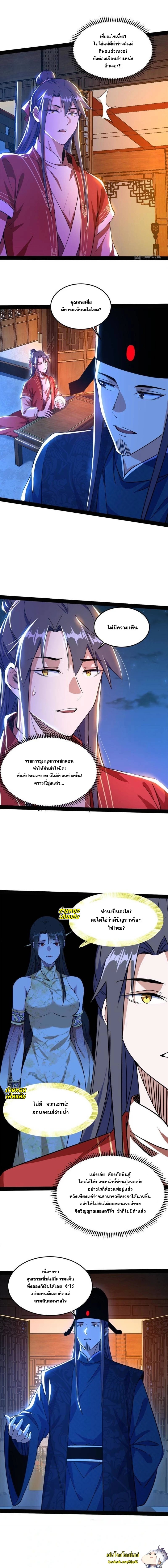 I'm an Evil God ข้าคือจักรพรรดิปีศาจ ตอนที่ 228 หน้า 15