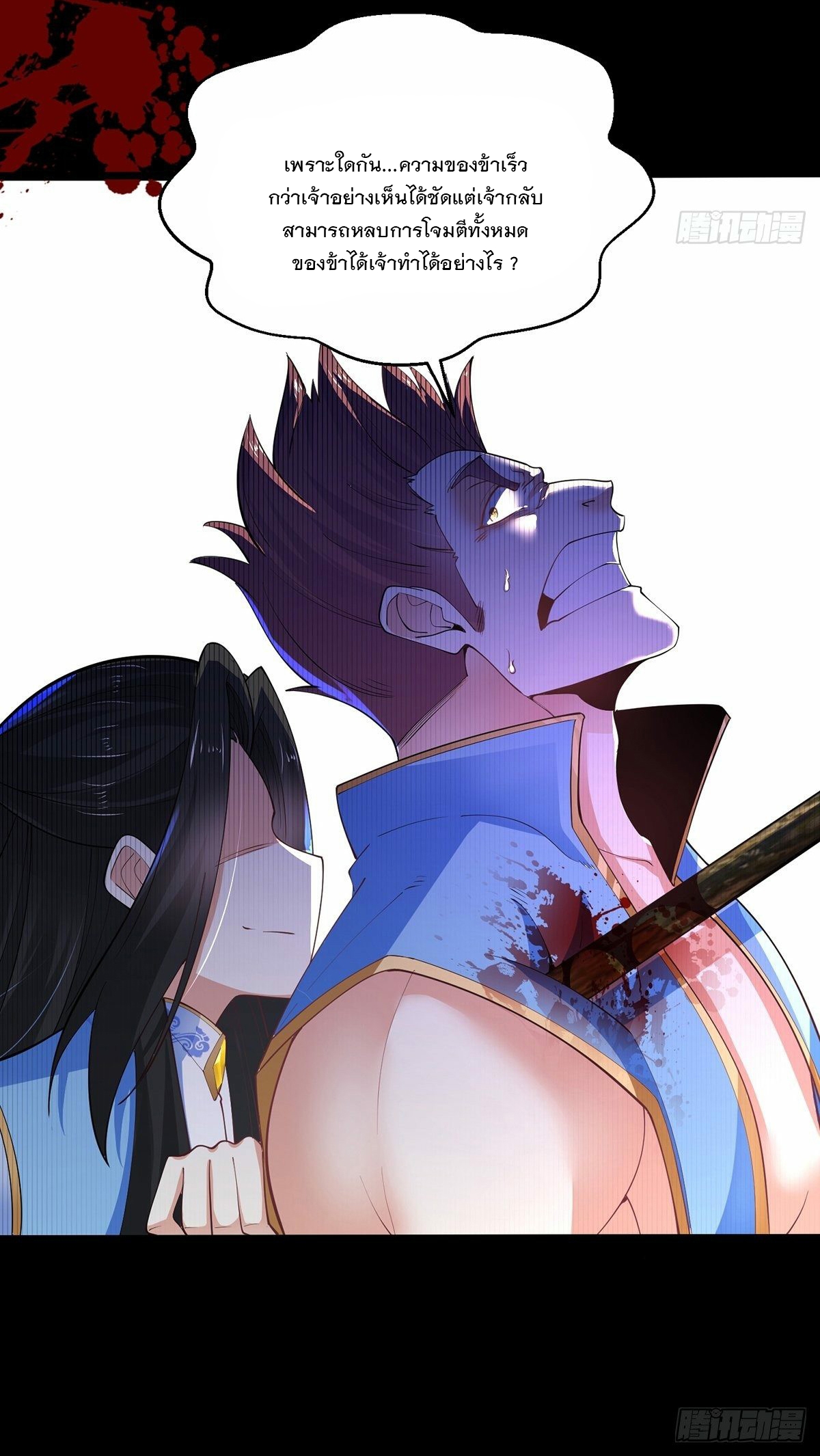 เทพกระบี่มรณะ (ชนจีน) ตอนที่ 34 หน้า 42