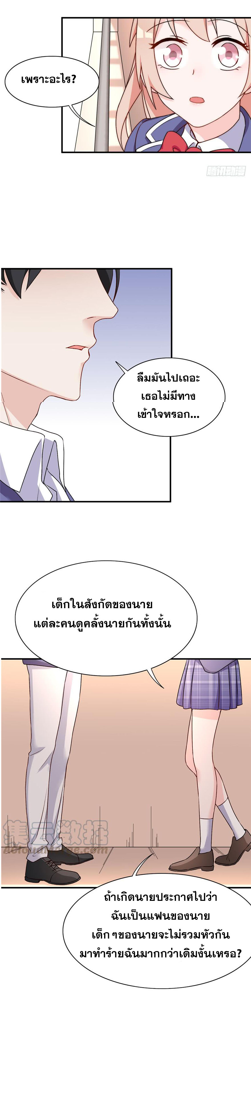 ถ้าแกล้งกันแบบนี้ ฉันจะโกรธแล้วนะคะ ตอนที่ 19 หน้า 3