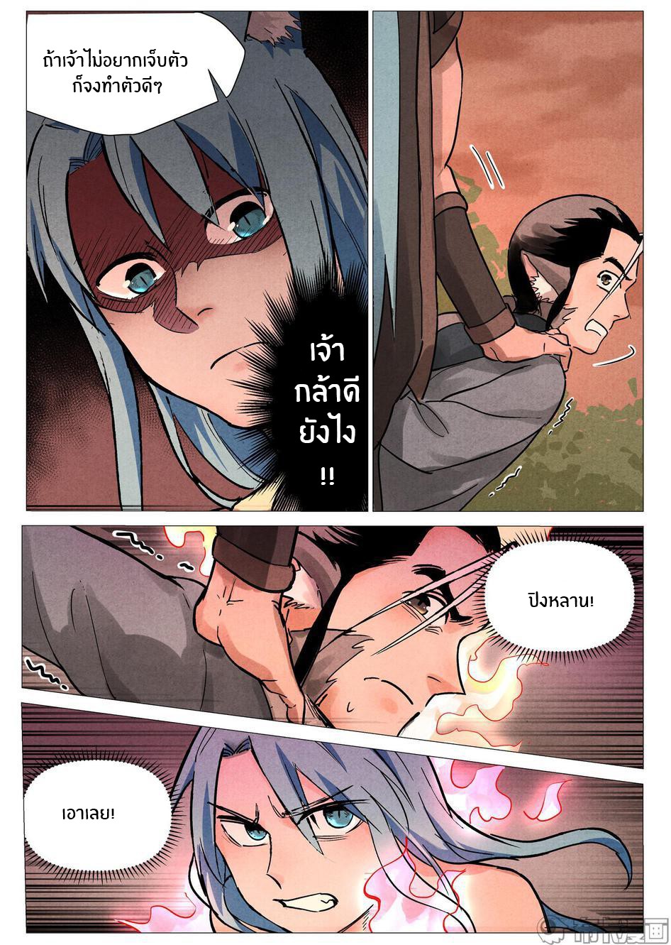 Song of Taoists and Fairies ตอนที่ 44 หน้า 10