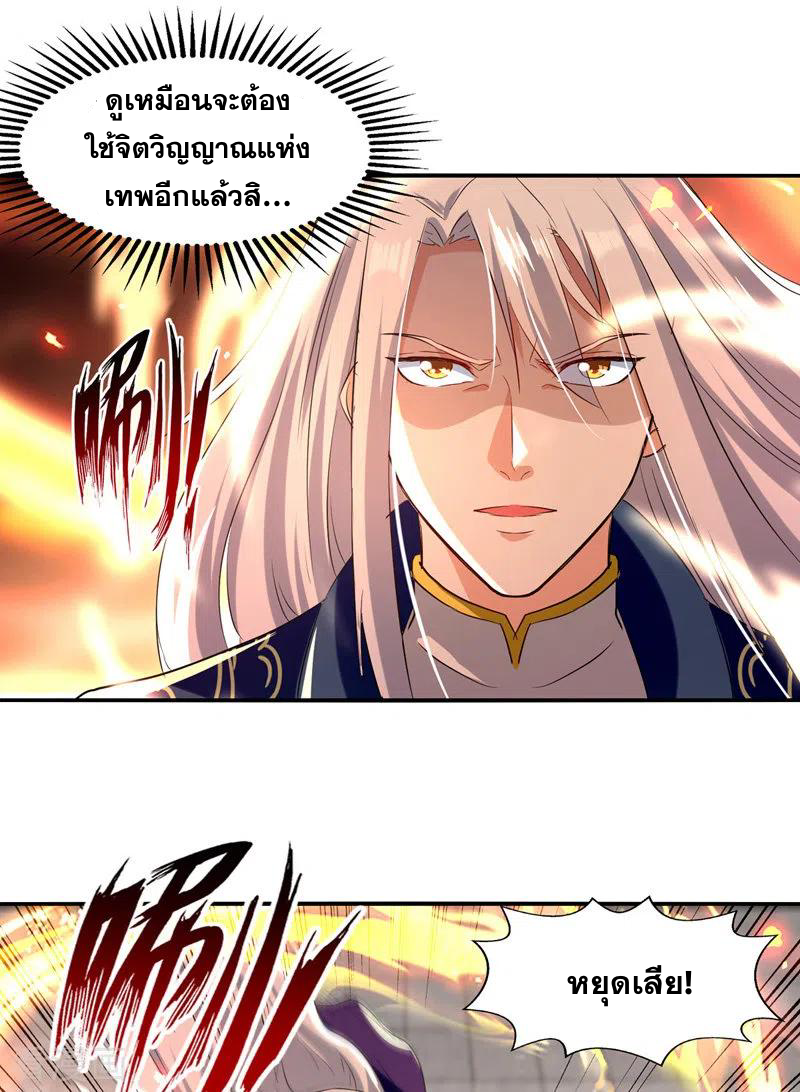 จักรพรรดิสวรรค์จุติ ตอนที่ 86 หน้า 22