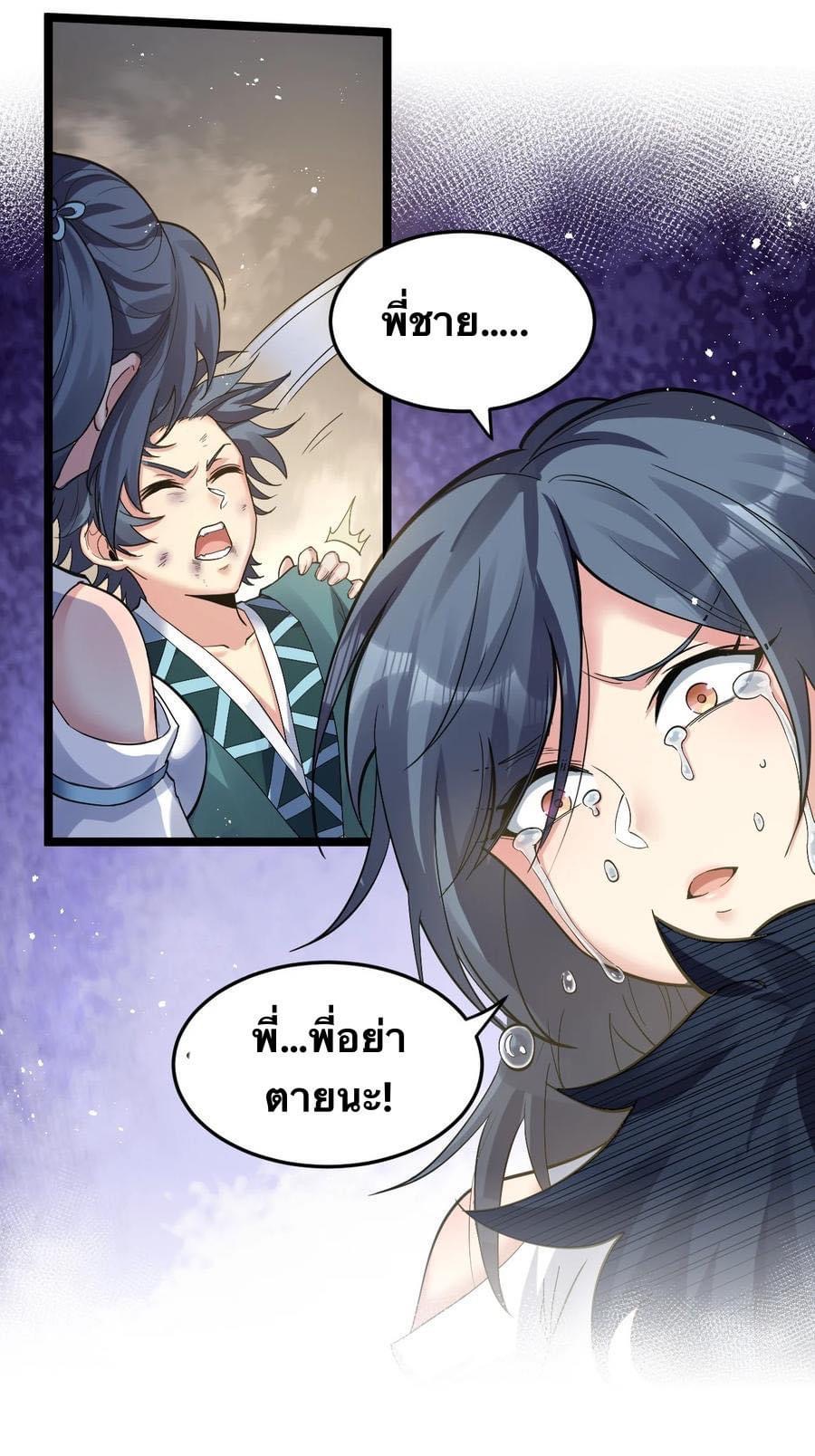 มหาบุรุษ ในตำนาน ตำนานที่หลับใหล (ศิษย์เบิ้มๆ) ตอนที่ 88 หน้า 8