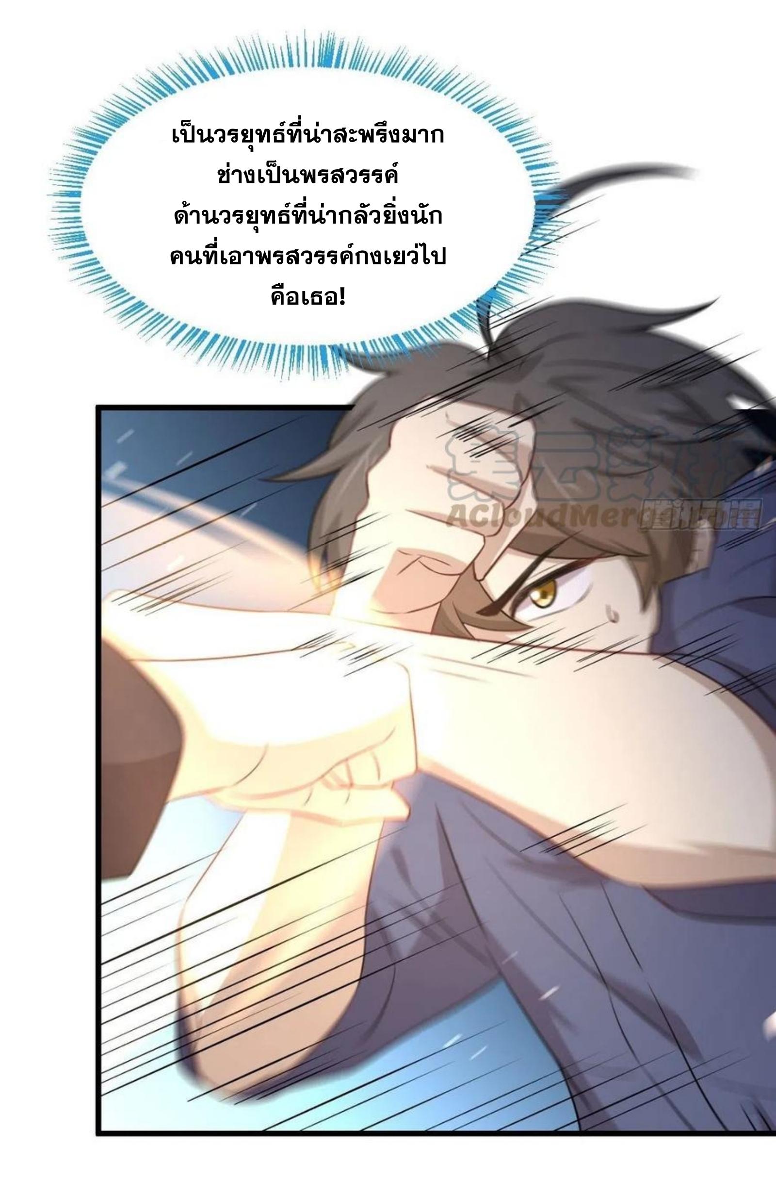 Immortal Swordsman in The Reverse World ข้าเซียนกระบี่ไม่เกาะสตรี ตอนที่ 191 หน้า 8