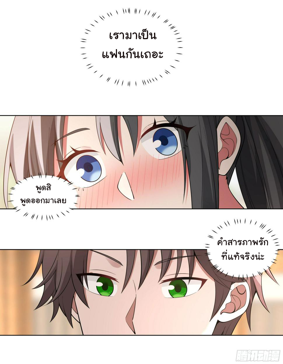 ผมไม่ได้อยากกลับมาเกิดใหม่เลยจริงๆ ตอนที่ 115 หน้า 22