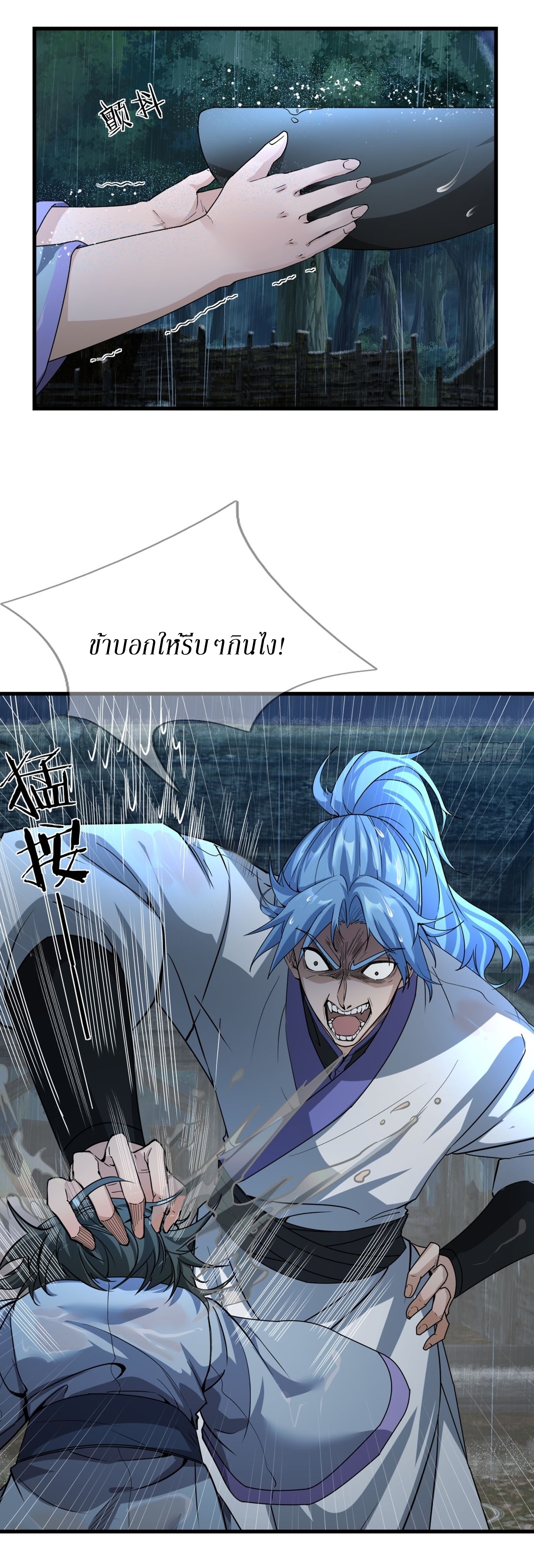 Immortals Are Slaves, Gods Are Servants, And the Emperor is a Watchdog ตอนที่ 1 หน้า 10