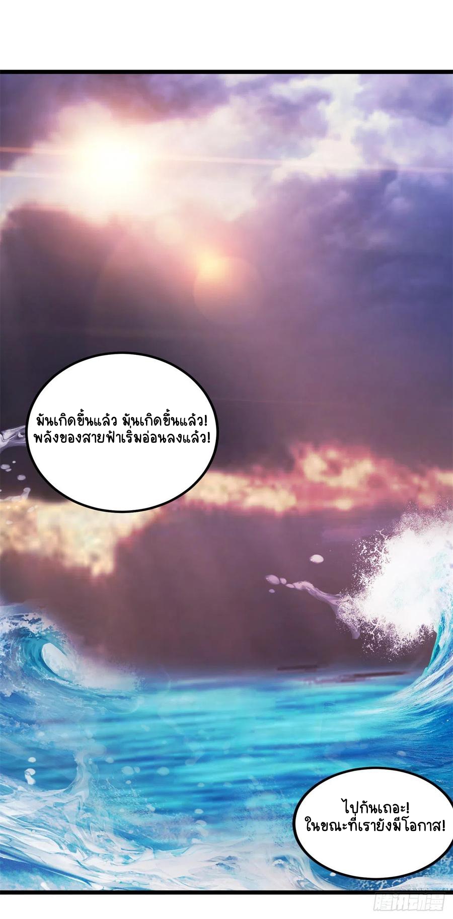จักรพรรดิวิญญาณศักดิ์สิทธิ์ (ทันจีน) ตอนที่ 136 หน้า 26