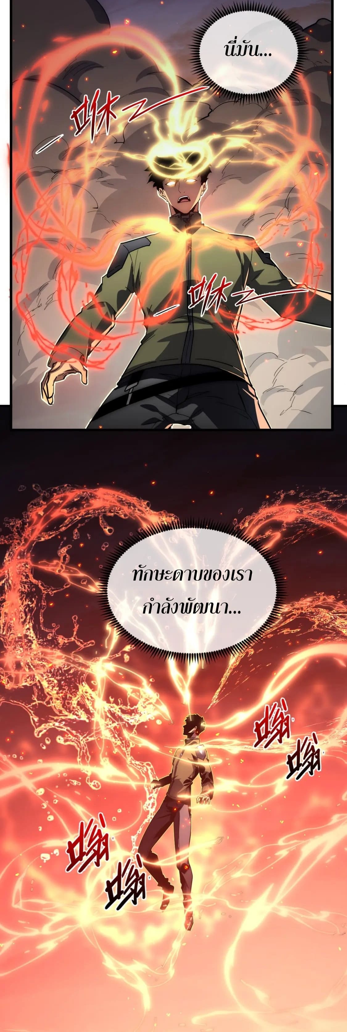 Rise From The Rubble |  เศษซากวันสิ้นโลก ตอนที่ 223 หน้า 28