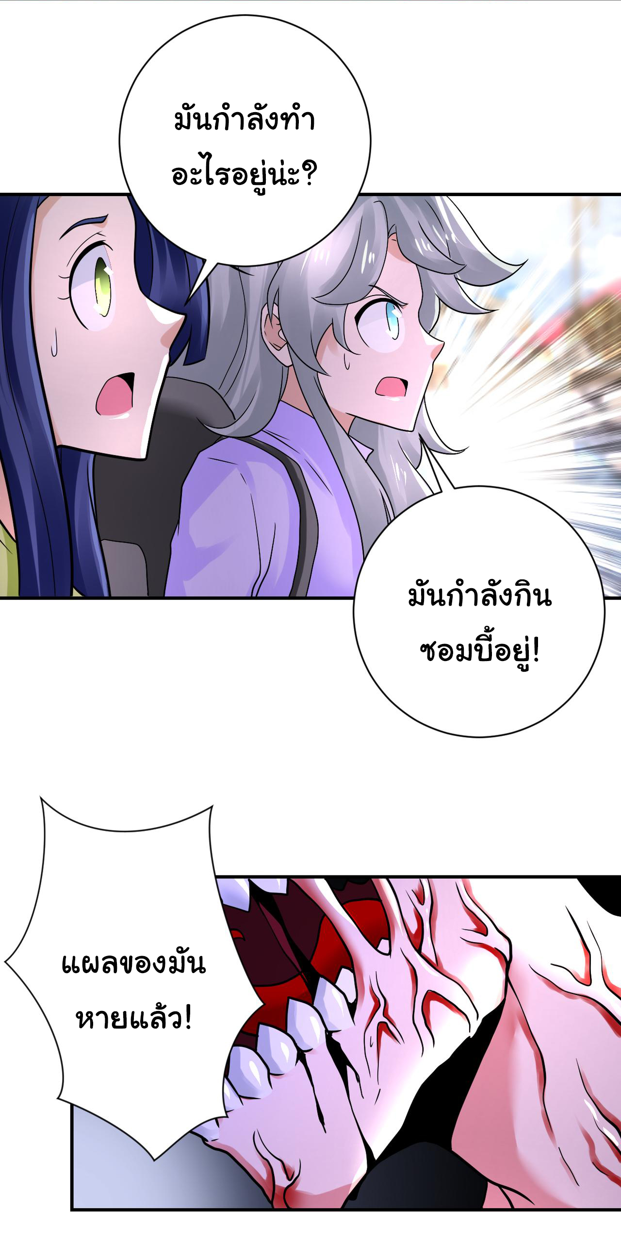 Apocalyptic Super System ตอนที่ 351 หน้า 9