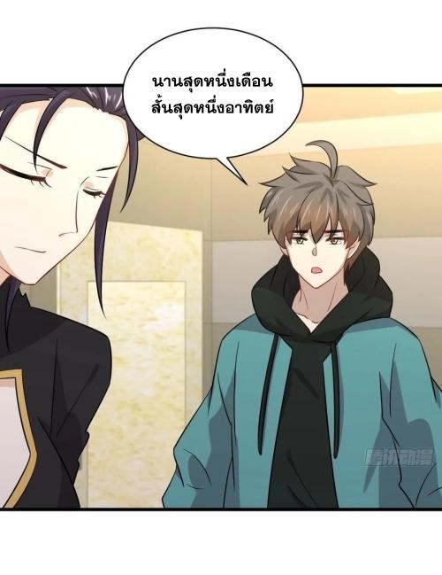 Immortal Swordsman in The Reverse World ข้าเซียนกระบี่ไม่เกาะสตรี ตอนที่ 138 หน้า 30