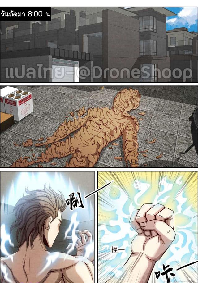 1. ซิว พลังวิญญาณต่างโลก ตอนที่ 50 หน้า 7