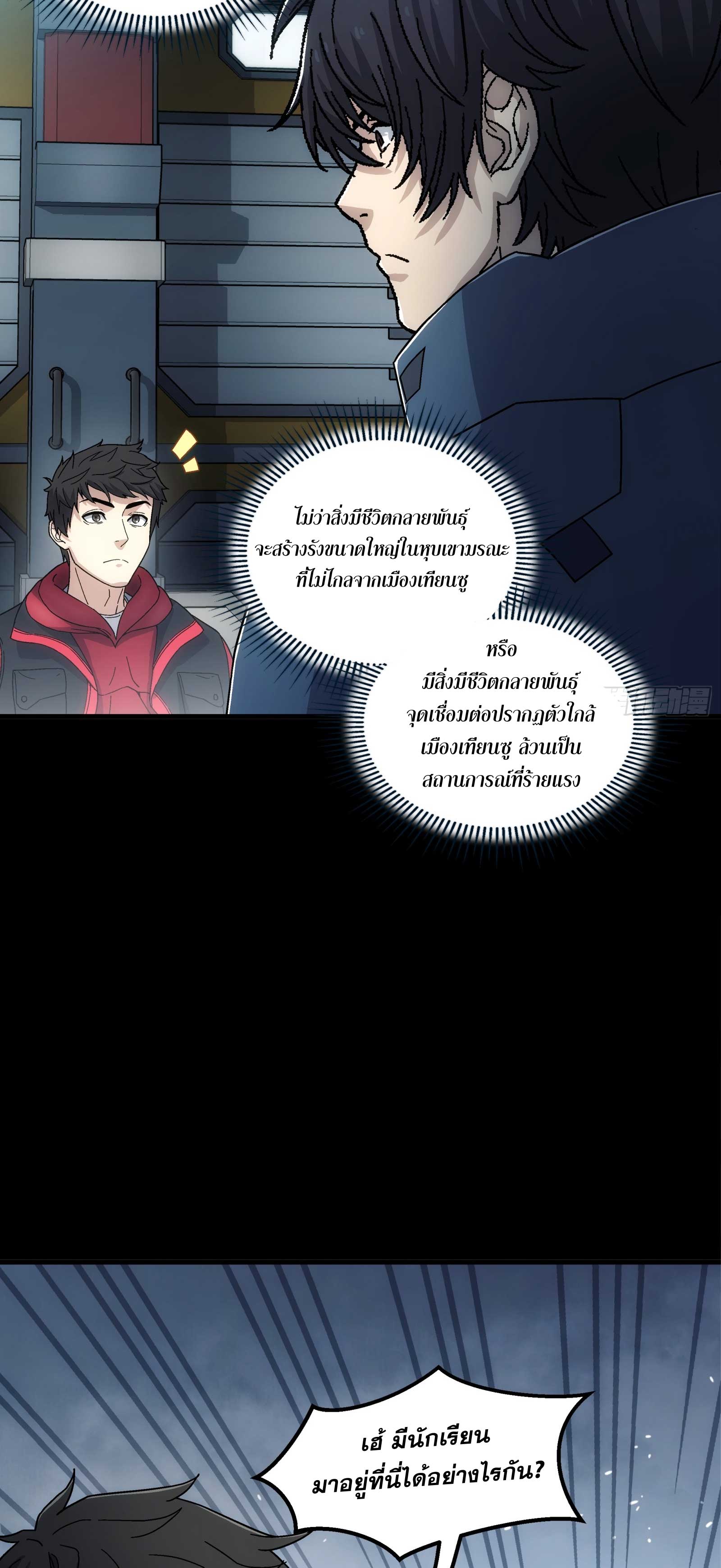 Steel Covenant ตอนที่ 21 หน้า 14