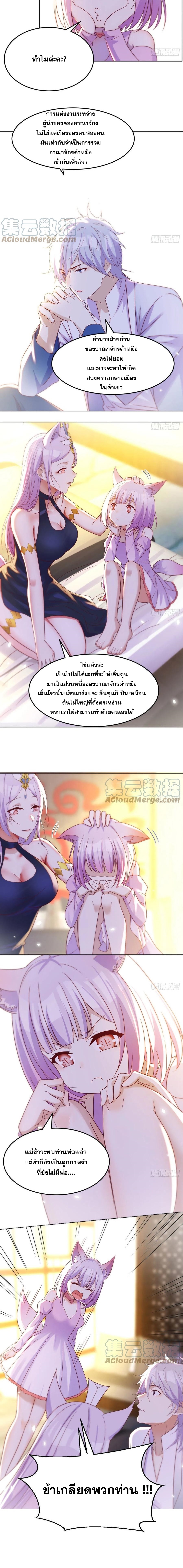 หนี้รักมากมายก่อนที่ข้าจะเป็นเซียน ตอนที่ 17 หน้า 7