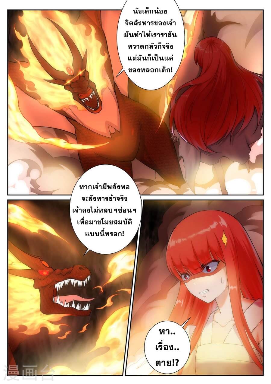 Against the Gods - อสูรพลิกฟ้า ตอนที่ 46 หน้า 5