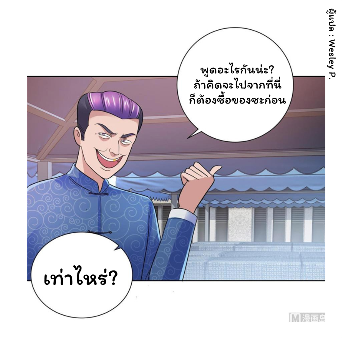 ระบบพระเจ้า ตอนที่ 141 หน้า 25